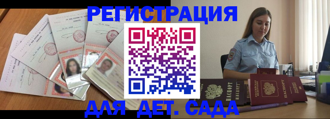 регистрация для дет. сада в Долинске