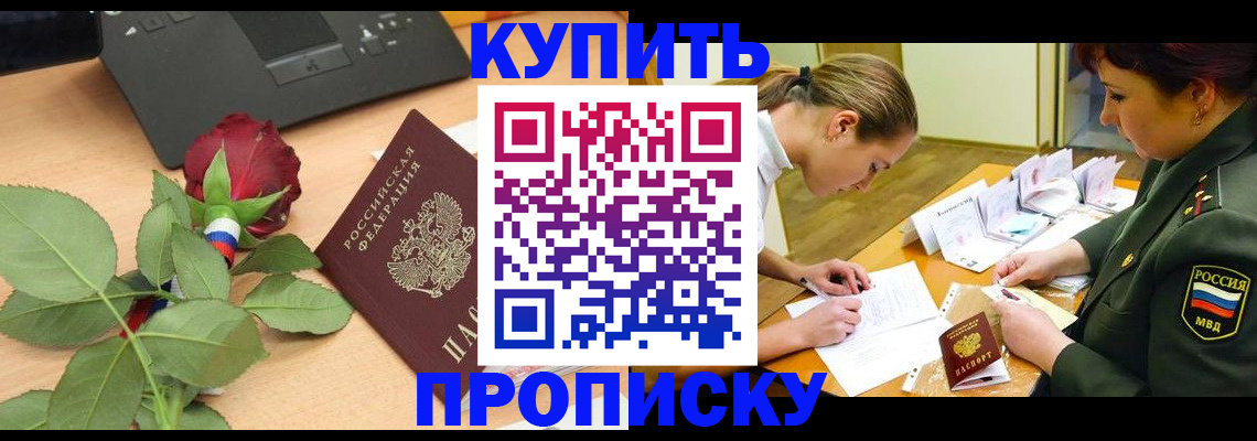 прописка регистрация в Долинске