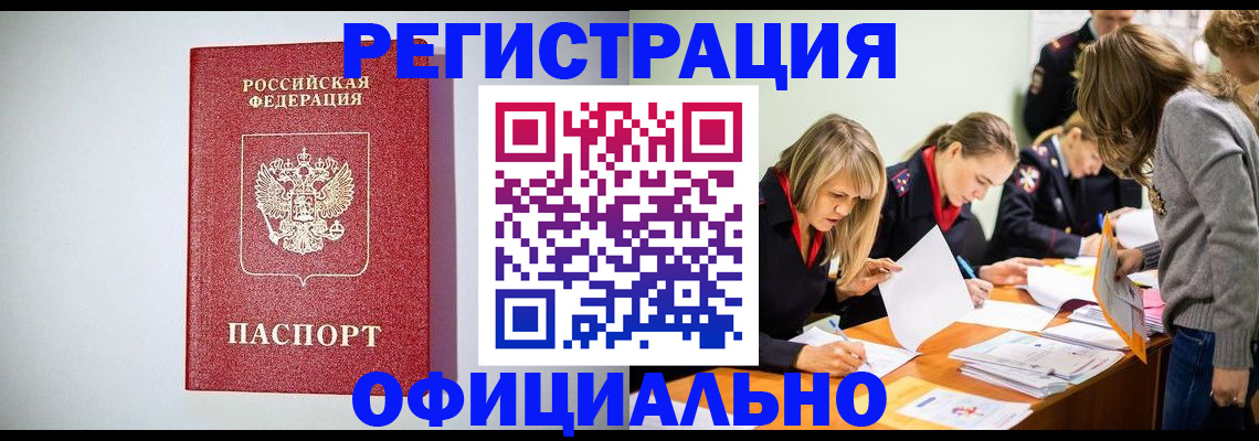 временная регистрация в квартире в Долинске