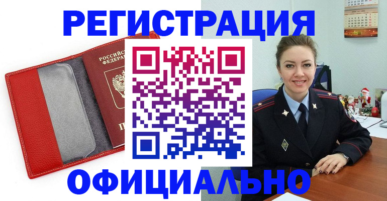 прописка штамп в Долинске