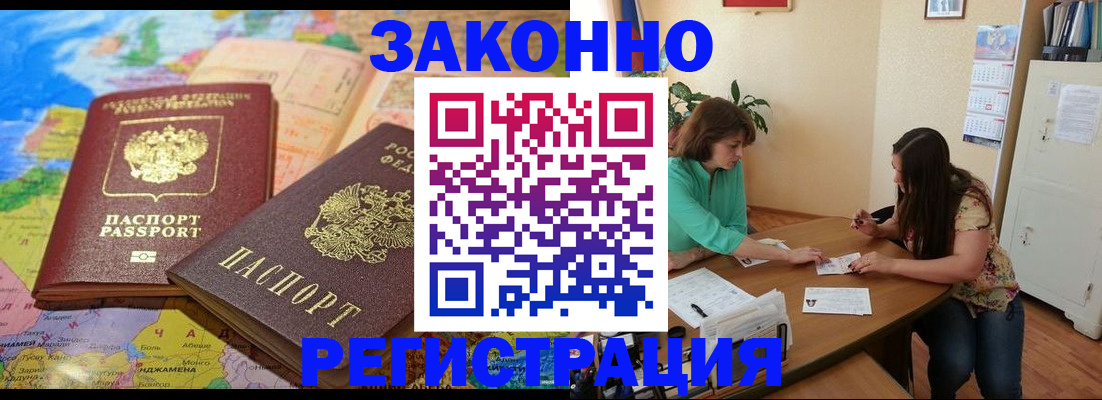 прописка штамп в Долинске